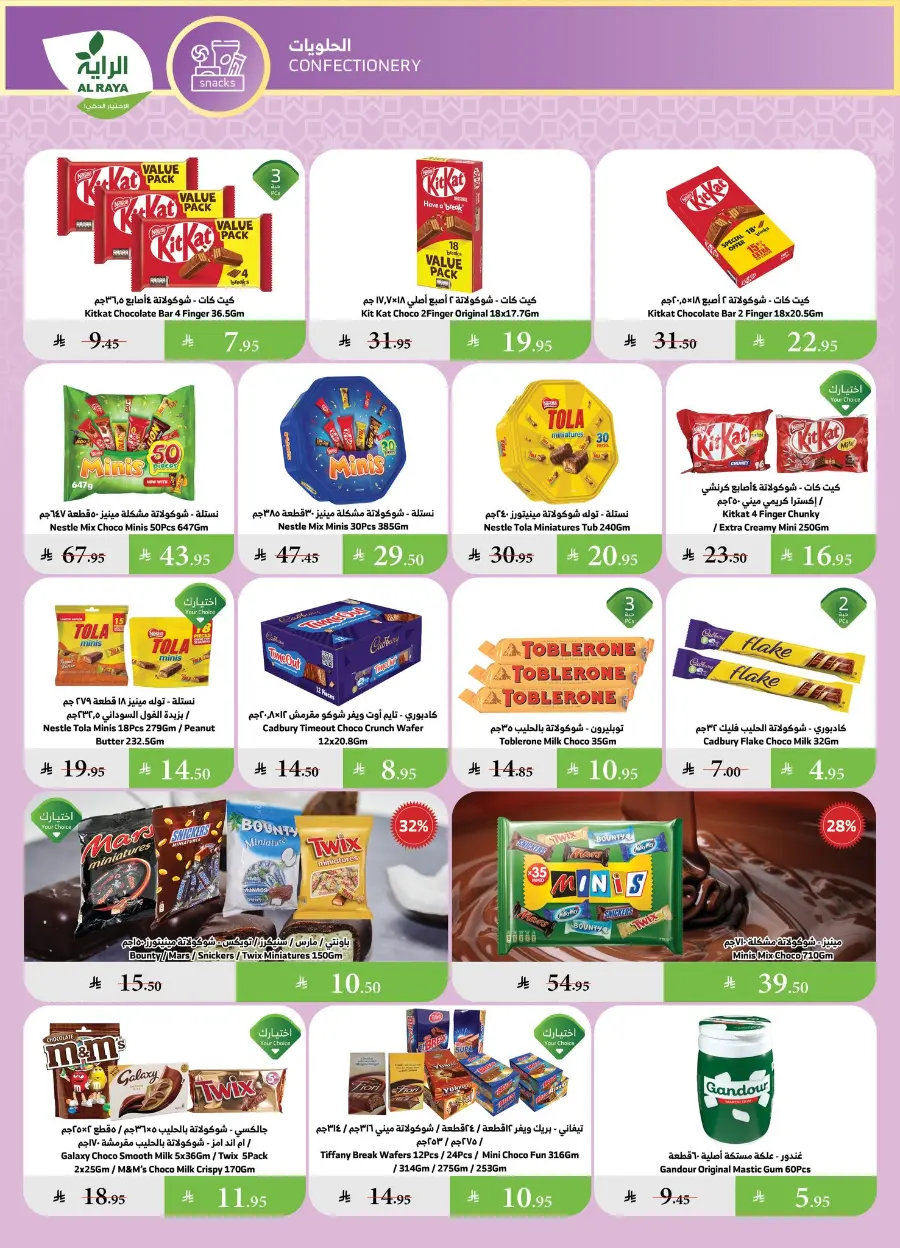 Summer Offer In Al Raya undefined